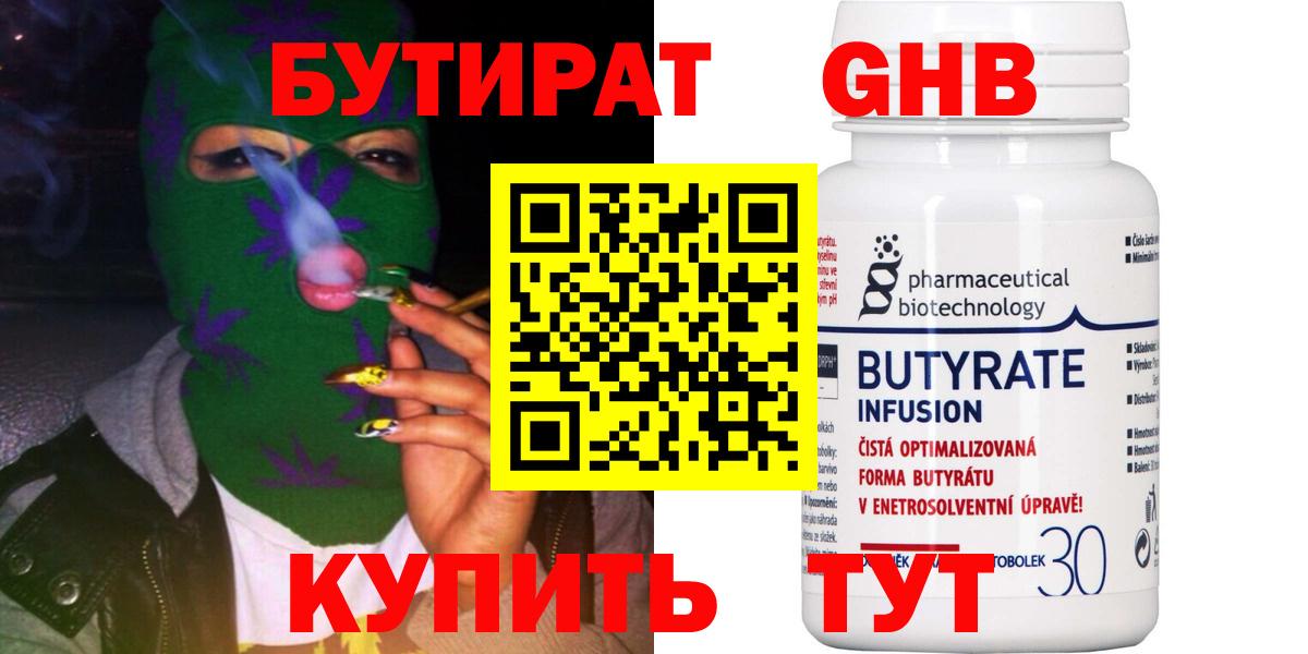 Бутират BDO 33%  Вход с VPN  Ревда 