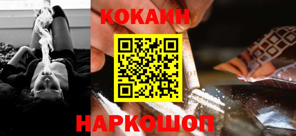 Кокаин FishScale  Вход с VPN  Ревда 