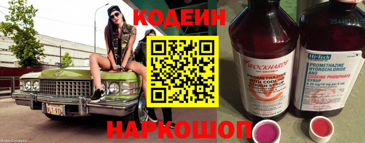 Ревда  Codein Purple Drank  Codein напиток Lean (лин)  Вход с VPN 