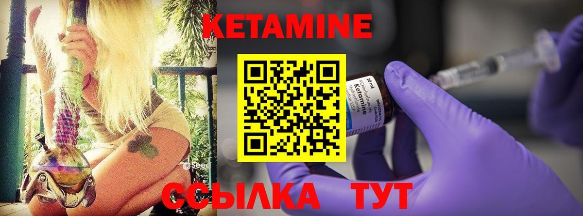 КЕТАМИН ketamine Ревда
